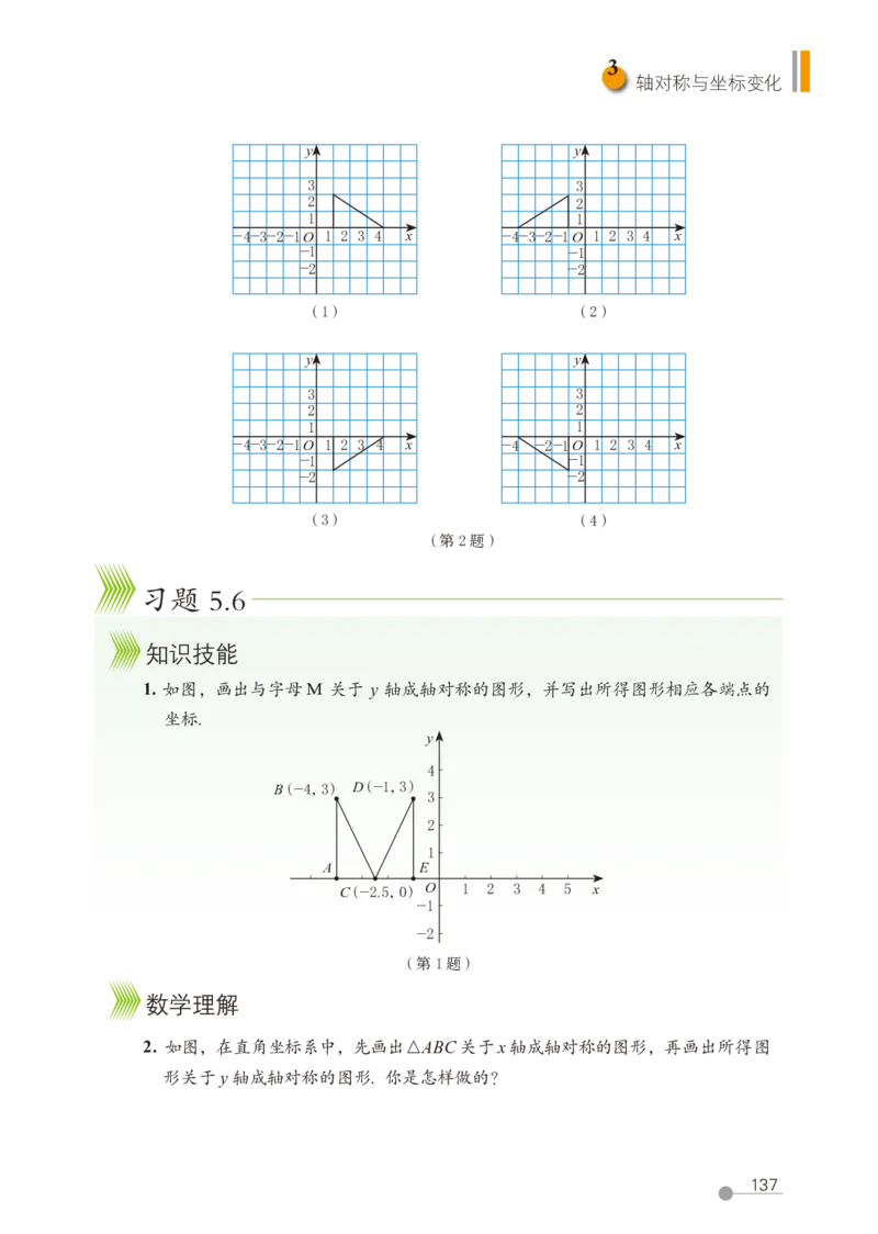 鲁教版7年级数学上册高清教材_4-教培资料-26年最新资料-同步更新_初中高中教资_03科三专项（进去保存报考的学科即可）_02科三专项（笔记真题思维导图教学设计版本二）
