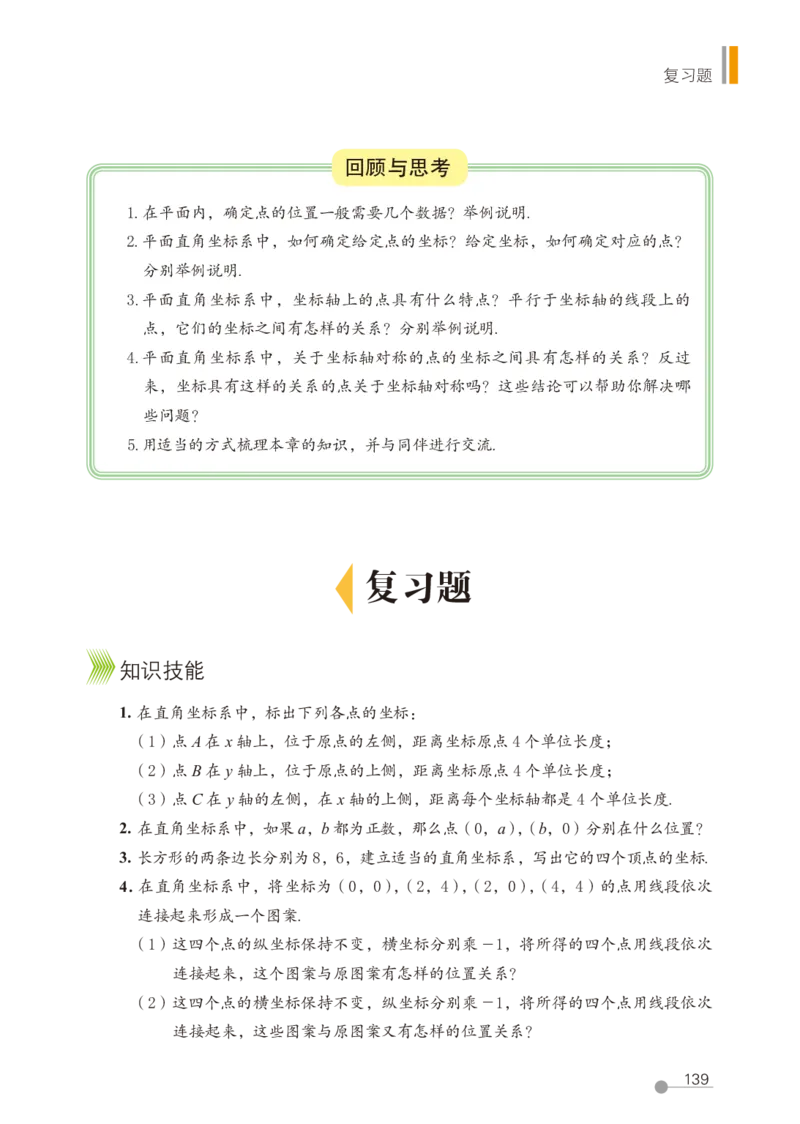 鲁教版7年级数学上册高清教材_4-教培资料-26年最新资料-同步更新_初中高中教资_03科三专项（进去保存报考的学科即可）_02科三专项（笔记真题思维导图教学设计版本二）