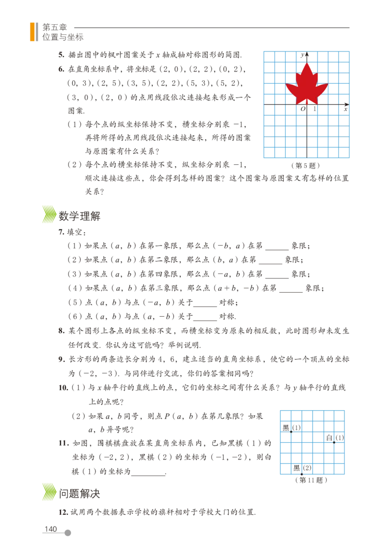 鲁教版7年级数学上册高清教材_4-教培资料-26年最新资料-同步更新_初中高中教资_03科三专项（进去保存报考的学科即可）_02科三专项（笔记真题思维导图教学设计版本二）