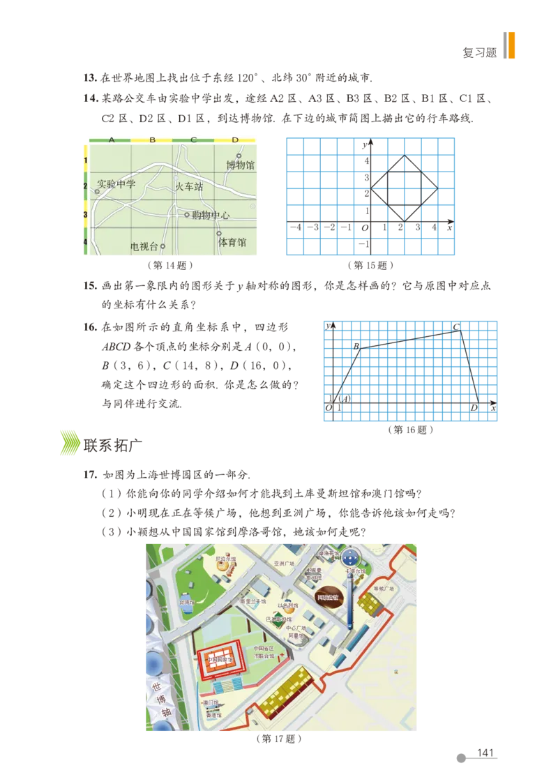 鲁教版7年级数学上册高清教材_4-教培资料-26年最新资料-同步更新_初中高中教资_03科三专项（进去保存报考的学科即可）_02科三专项（笔记真题思维导图教学设计版本二）