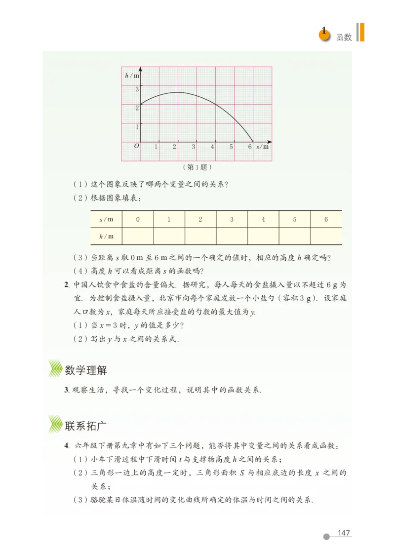 鲁教版7年级数学上册高清教材_4-教培资料-26年最新资料-同步更新_初中高中教资_03科三专项（进去保存报考的学科即可）_02科三专项（笔记真题思维导图教学设计版本二）