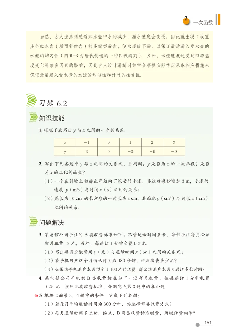 鲁教版7年级数学上册高清教材_4-教培资料-26年最新资料-同步更新_初中高中教资_03科三专项（进去保存报考的学科即可）_02科三专项（笔记真题思维导图教学设计版本二）