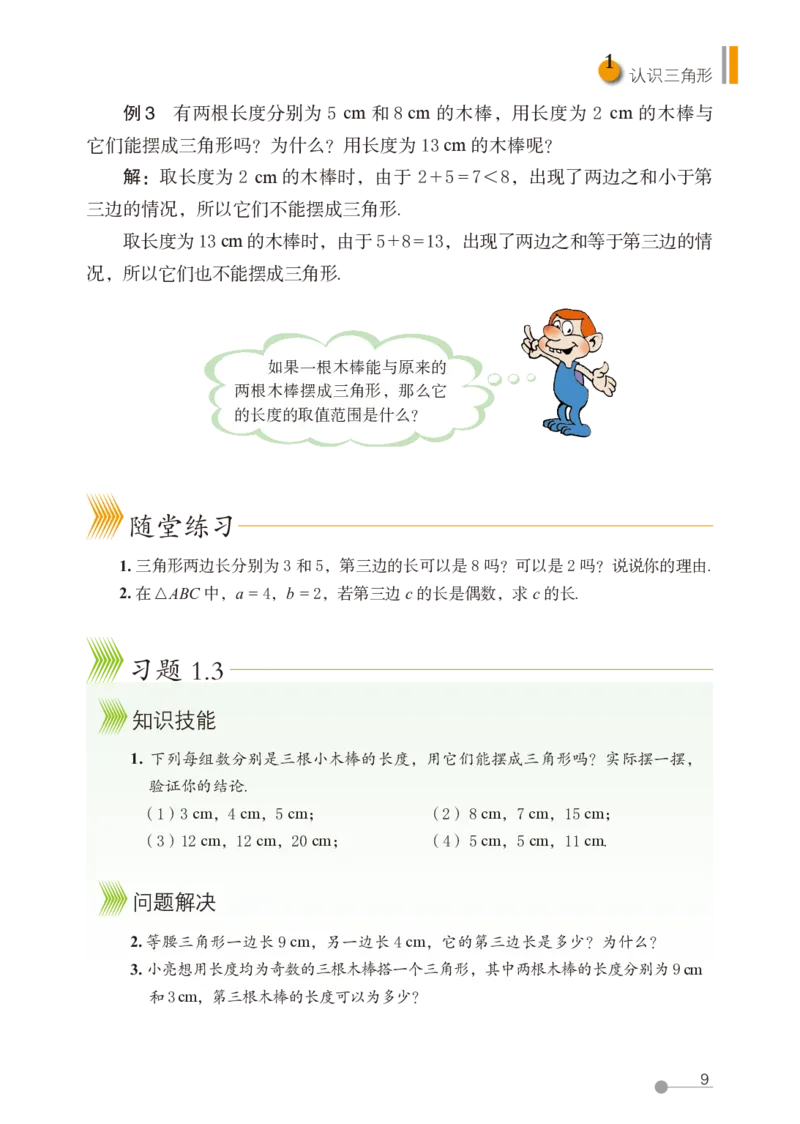 鲁教版7年级数学上册高清教材_4-教培资料-26年最新资料-同步更新_初中高中教资_03科三专项（进去保存报考的学科即可）_02科三专项（笔记真题思维导图教学设计版本二）