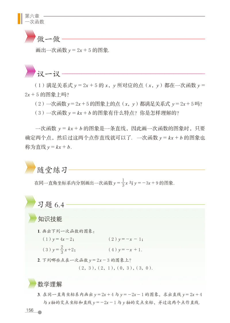 鲁教版7年级数学上册高清教材_4-教培资料-26年最新资料-同步更新_初中高中教资_03科三专项（进去保存报考的学科即可）_02科三专项（笔记真题思维导图教学设计版本二）