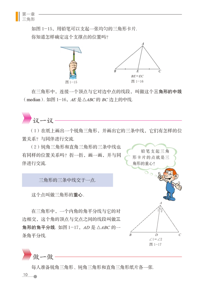鲁教版7年级数学上册高清教材_4-教培资料-26年最新资料-同步更新_初中高中教资_03科三专项（进去保存报考的学科即可）_02科三专项（笔记真题思维导图教学设计版本二）