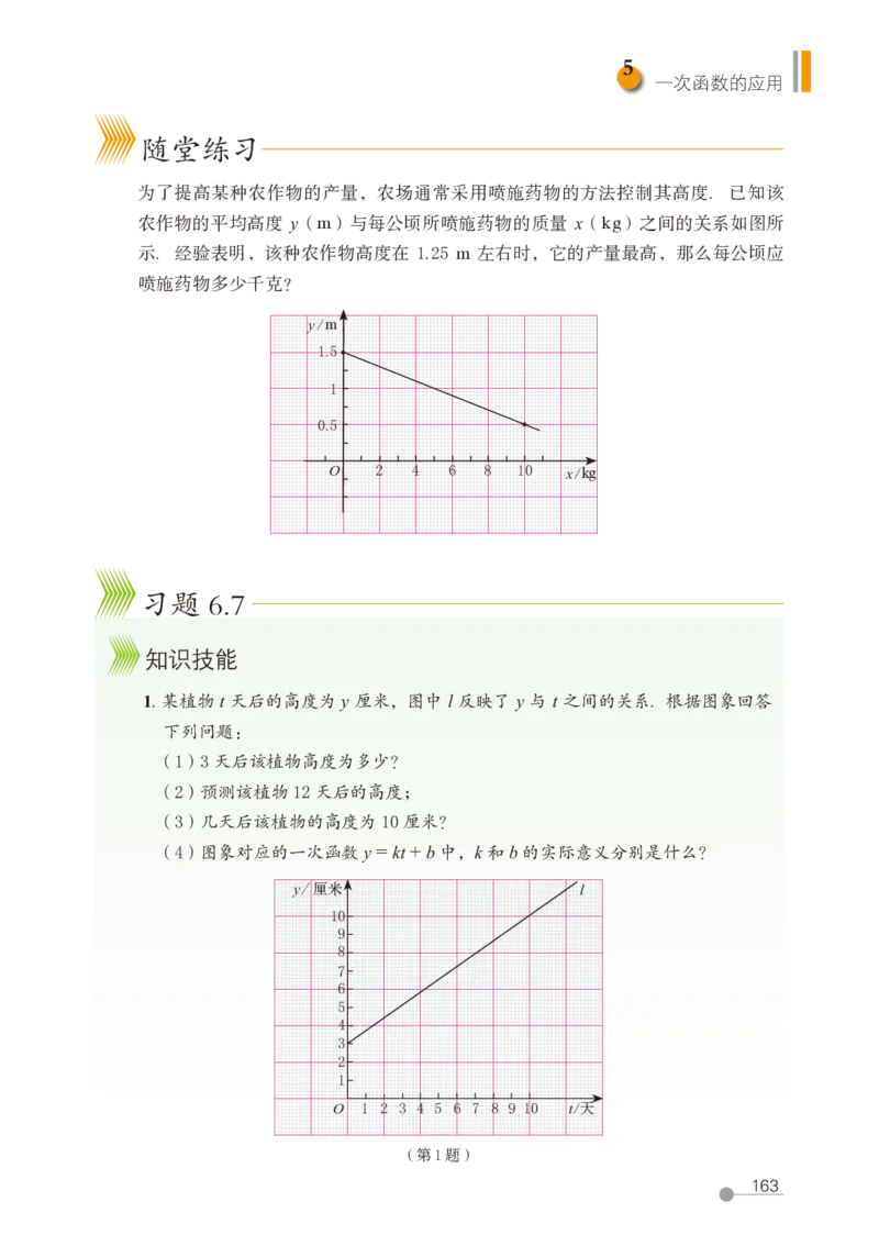 鲁教版7年级数学上册高清教材_4-教培资料-26年最新资料-同步更新_初中高中教资_03科三专项（进去保存报考的学科即可）_02科三专项（笔记真题思维导图教学设计版本二）