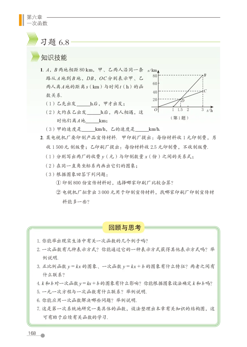 鲁教版7年级数学上册高清教材_4-教培资料-26年最新资料-同步更新_初中高中教资_03科三专项（进去保存报考的学科即可）_02科三专项（笔记真题思维导图教学设计版本二）