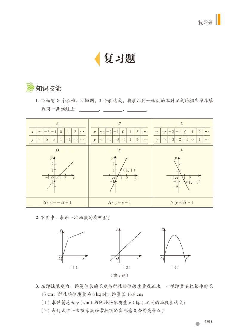 鲁教版7年级数学上册高清教材_4-教培资料-26年最新资料-同步更新_初中高中教资_03科三专项（进去保存报考的学科即可）_02科三专项（笔记真题思维导图教学设计版本二）