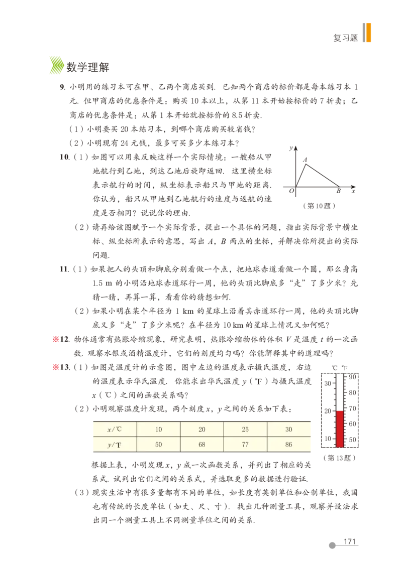 鲁教版7年级数学上册高清教材_4-教培资料-26年最新资料-同步更新_初中高中教资_03科三专项（进去保存报考的学科即可）_02科三专项（笔记真题思维导图教学设计版本二）