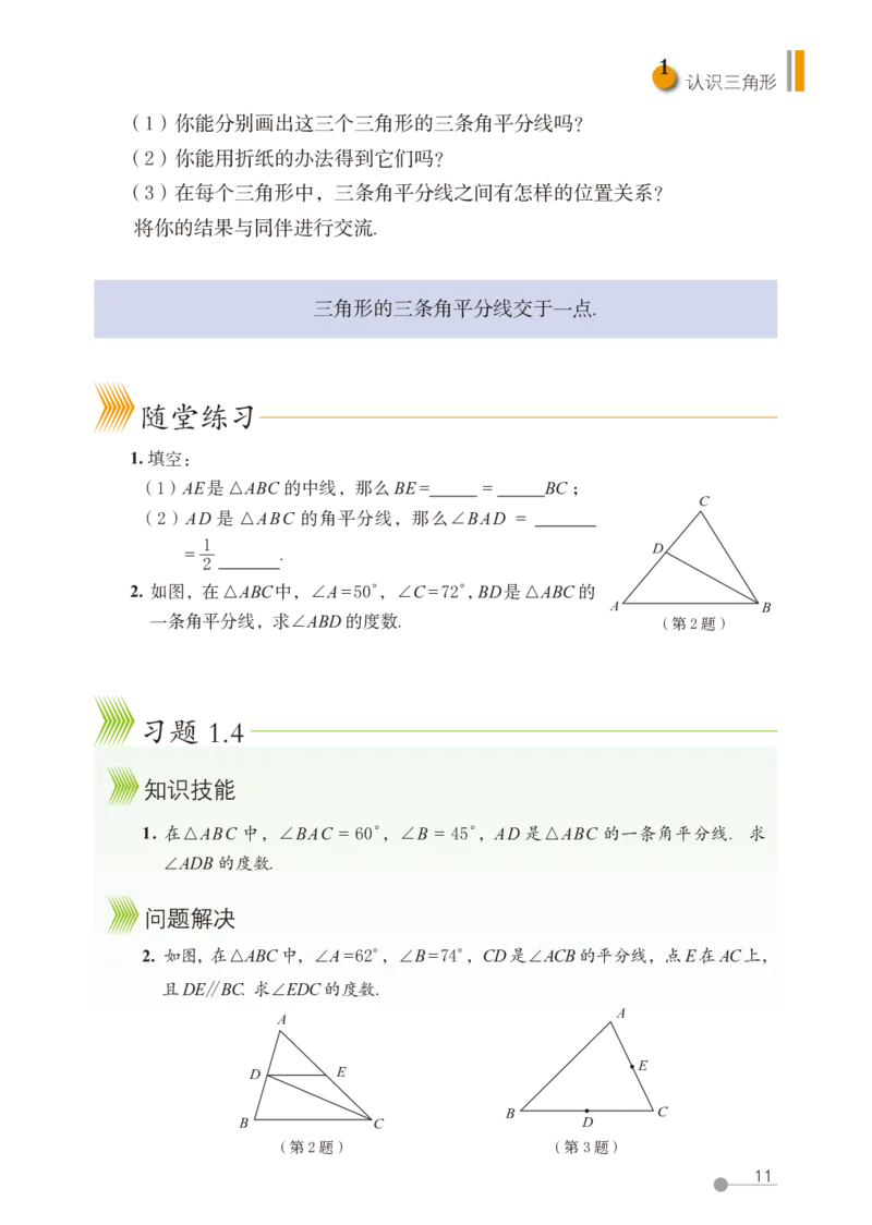 鲁教版7年级数学上册高清教材_4-教培资料-26年最新资料-同步更新_初中高中教资_03科三专项（进去保存报考的学科即可）_02科三专项（笔记真题思维导图教学设计版本二）