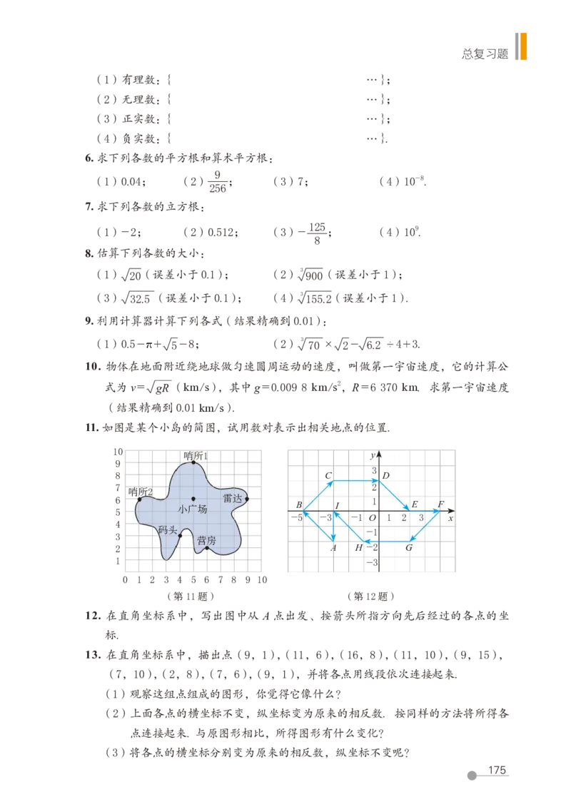 鲁教版7年级数学上册高清教材_4-教培资料-26年最新资料-同步更新_初中高中教资_03科三专项（进去保存报考的学科即可）_02科三专项（笔记真题思维导图教学设计版本二）