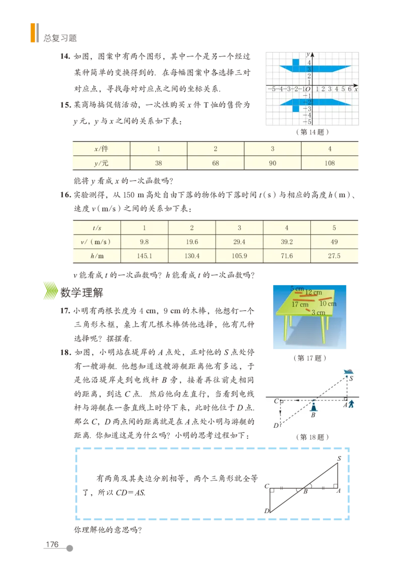 鲁教版7年级数学上册高清教材_4-教培资料-26年最新资料-同步更新_初中高中教资_03科三专项（进去保存报考的学科即可）_02科三专项（笔记真题思维导图教学设计版本二）