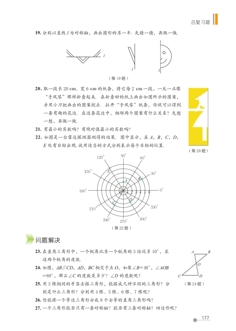 鲁教版7年级数学上册高清教材_4-教培资料-26年最新资料-同步更新_初中高中教资_03科三专项（进去保存报考的学科即可）_02科三专项（笔记真题思维导图教学设计版本二）