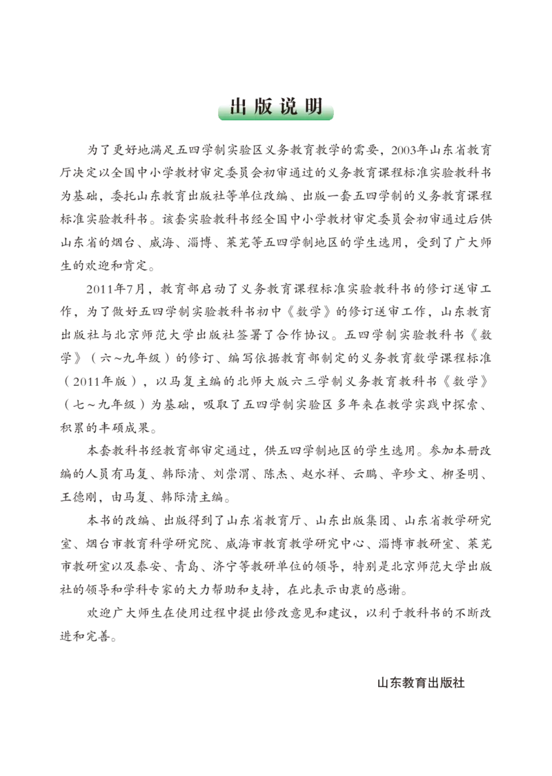 鲁教版7年级数学上册高清教材_4-教培资料-26年最新资料-同步更新_初中高中教资_03科三专项（进去保存报考的学科即可）_02科三专项（笔记真题思维导图教学设计版本二）