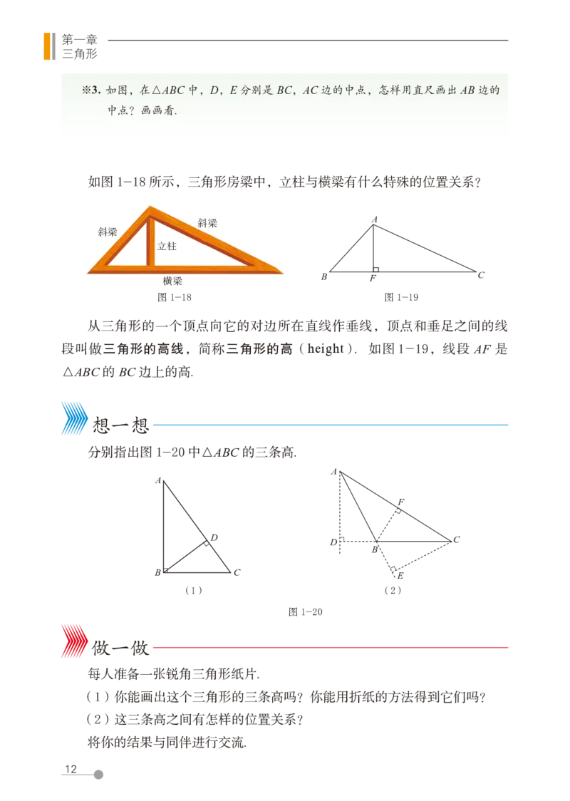 鲁教版7年级数学上册高清教材_4-教培资料-26年最新资料-同步更新_初中高中教资_03科三专项（进去保存报考的学科即可）_02科三专项（笔记真题思维导图教学设计版本二）