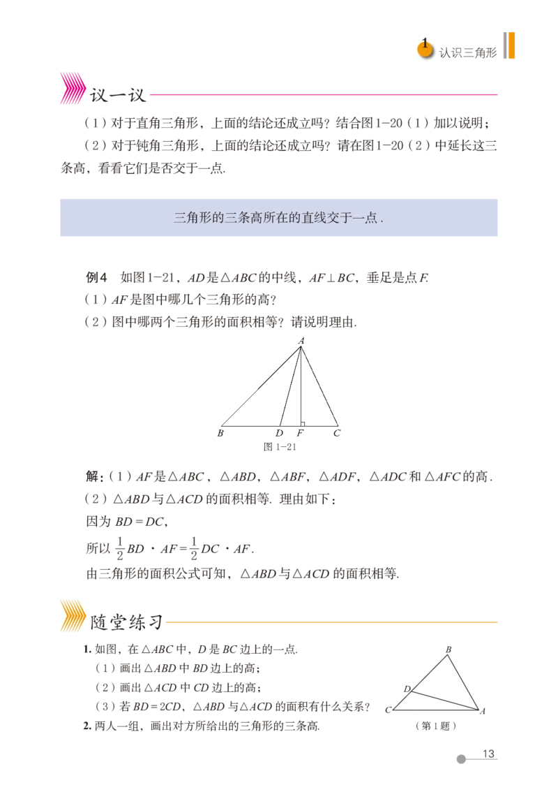 鲁教版7年级数学上册高清教材_4-教培资料-26年最新资料-同步更新_初中高中教资_03科三专项（进去保存报考的学科即可）_02科三专项（笔记真题思维导图教学设计版本二）