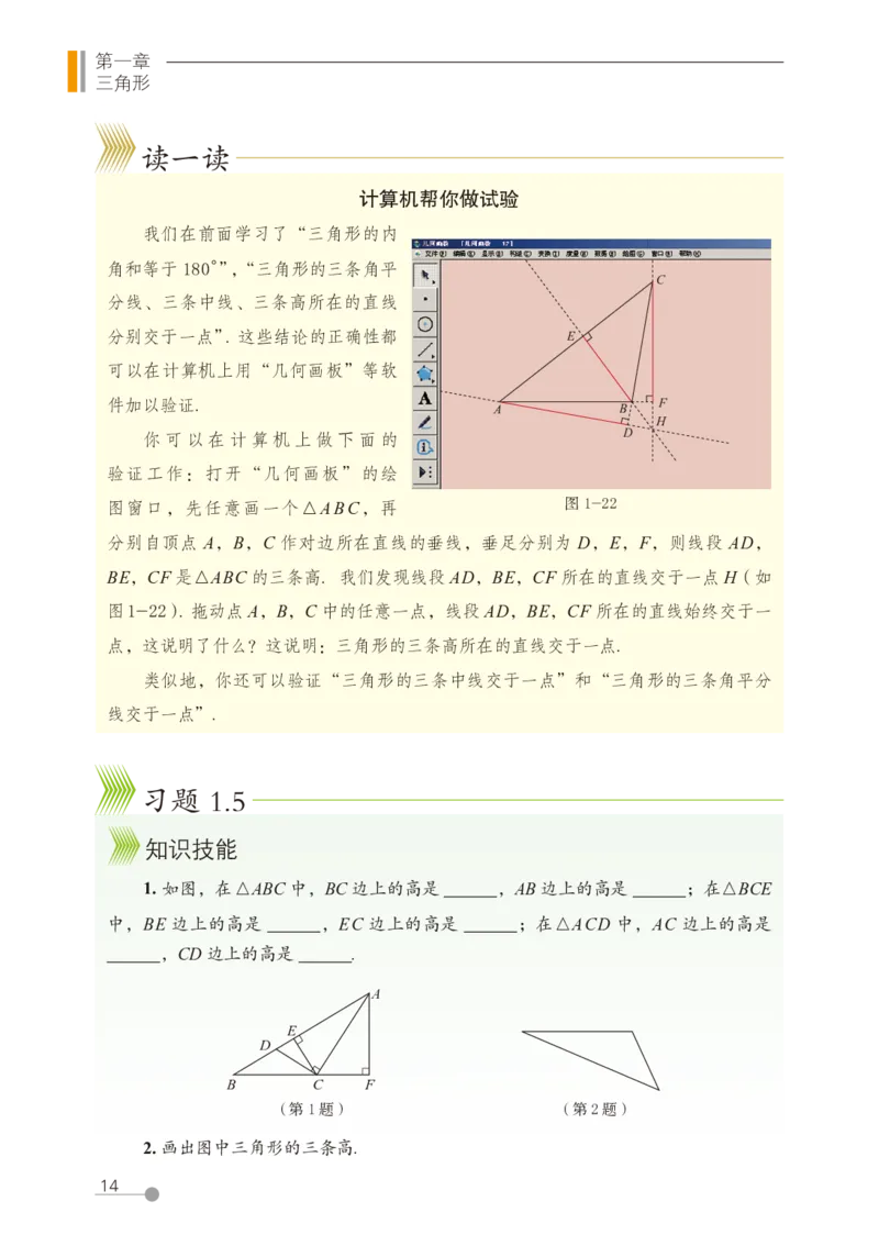 鲁教版7年级数学上册高清教材_4-教培资料-26年最新资料-同步更新_初中高中教资_03科三专项（进去保存报考的学科即可）_02科三专项（笔记真题思维导图教学设计版本二）