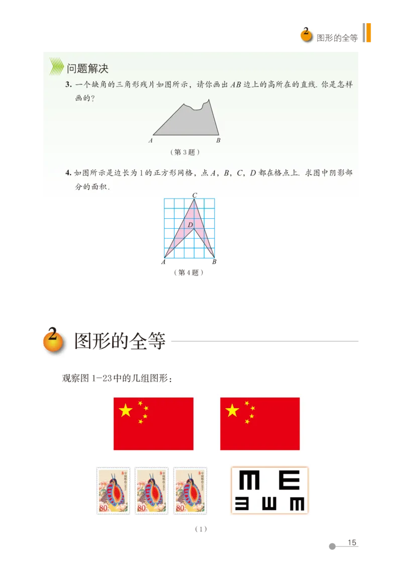 鲁教版7年级数学上册高清教材_4-教培资料-26年最新资料-同步更新_初中高中教资_03科三专项（进去保存报考的学科即可）_02科三专项（笔记真题思维导图教学设计版本二）