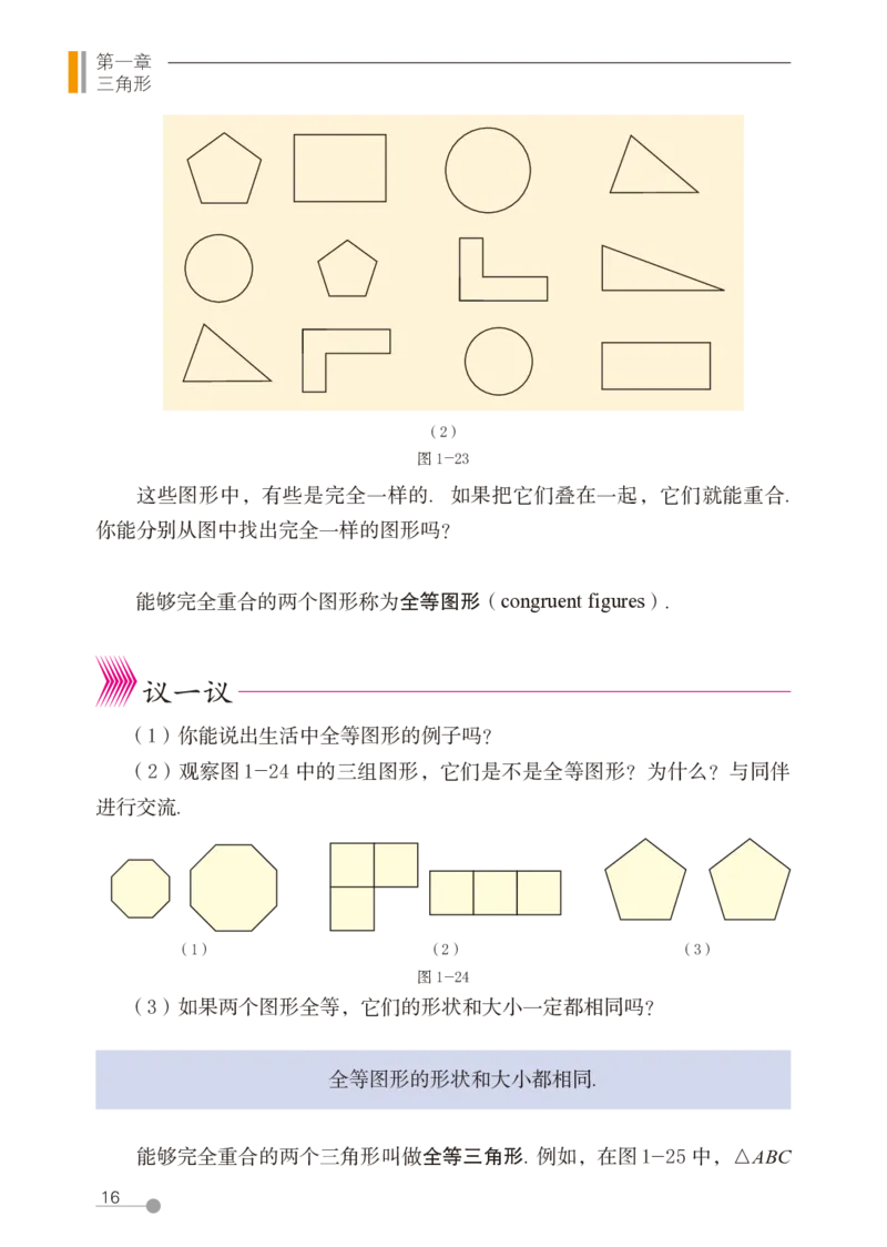 鲁教版7年级数学上册高清教材_4-教培资料-26年最新资料-同步更新_初中高中教资_03科三专项（进去保存报考的学科即可）_02科三专项（笔记真题思维导图教学设计版本二）