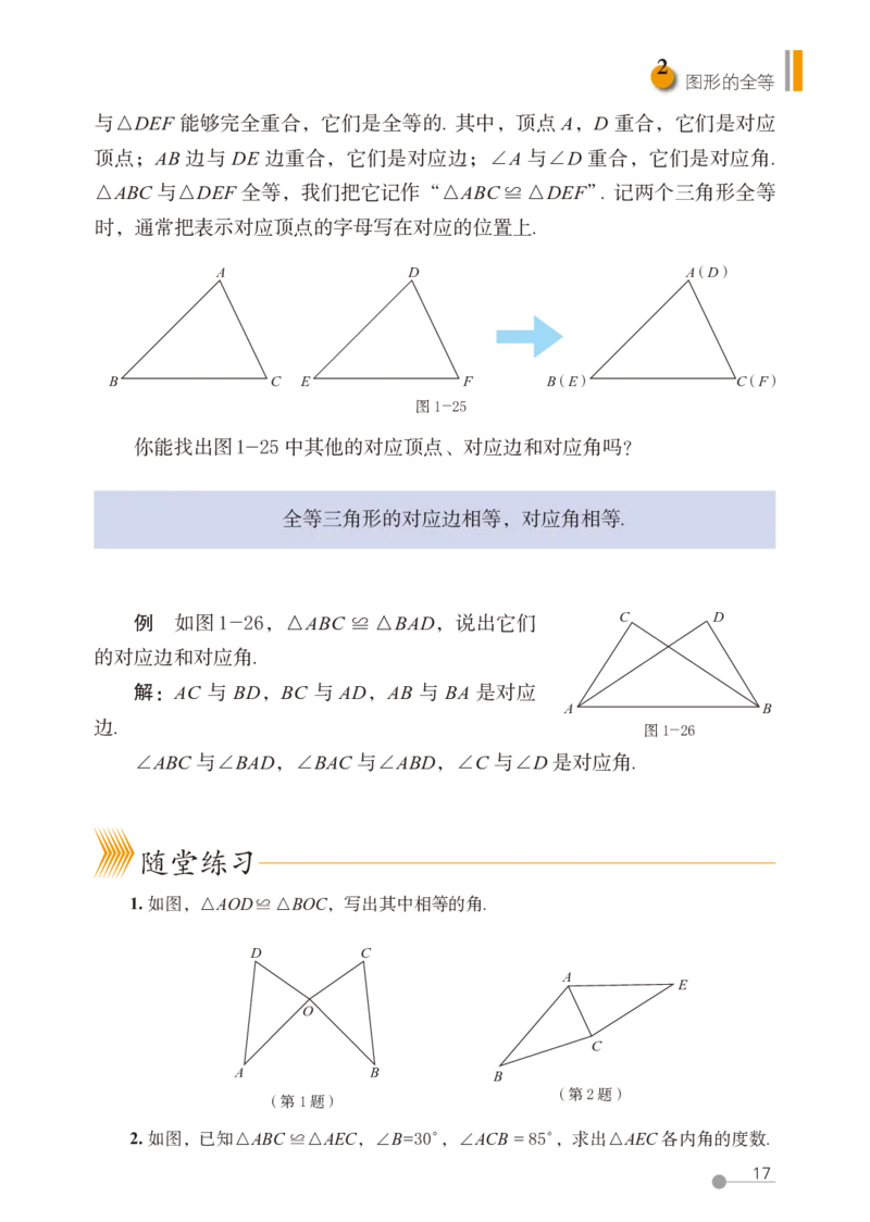 鲁教版7年级数学上册高清教材_4-教培资料-26年最新资料-同步更新_初中高中教资_03科三专项（进去保存报考的学科即可）_02科三专项（笔记真题思维导图教学设计版本二）