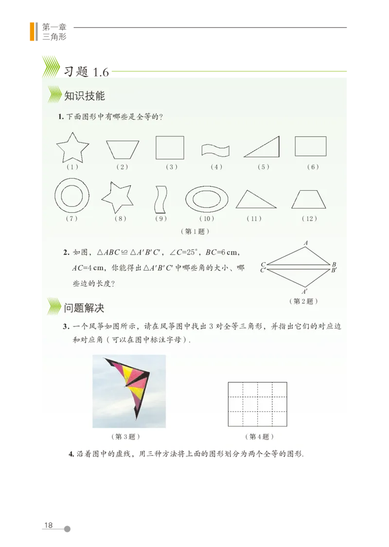 鲁教版7年级数学上册高清教材_4-教培资料-26年最新资料-同步更新_初中高中教资_03科三专项（进去保存报考的学科即可）_02科三专项（笔记真题思维导图教学设计版本二）