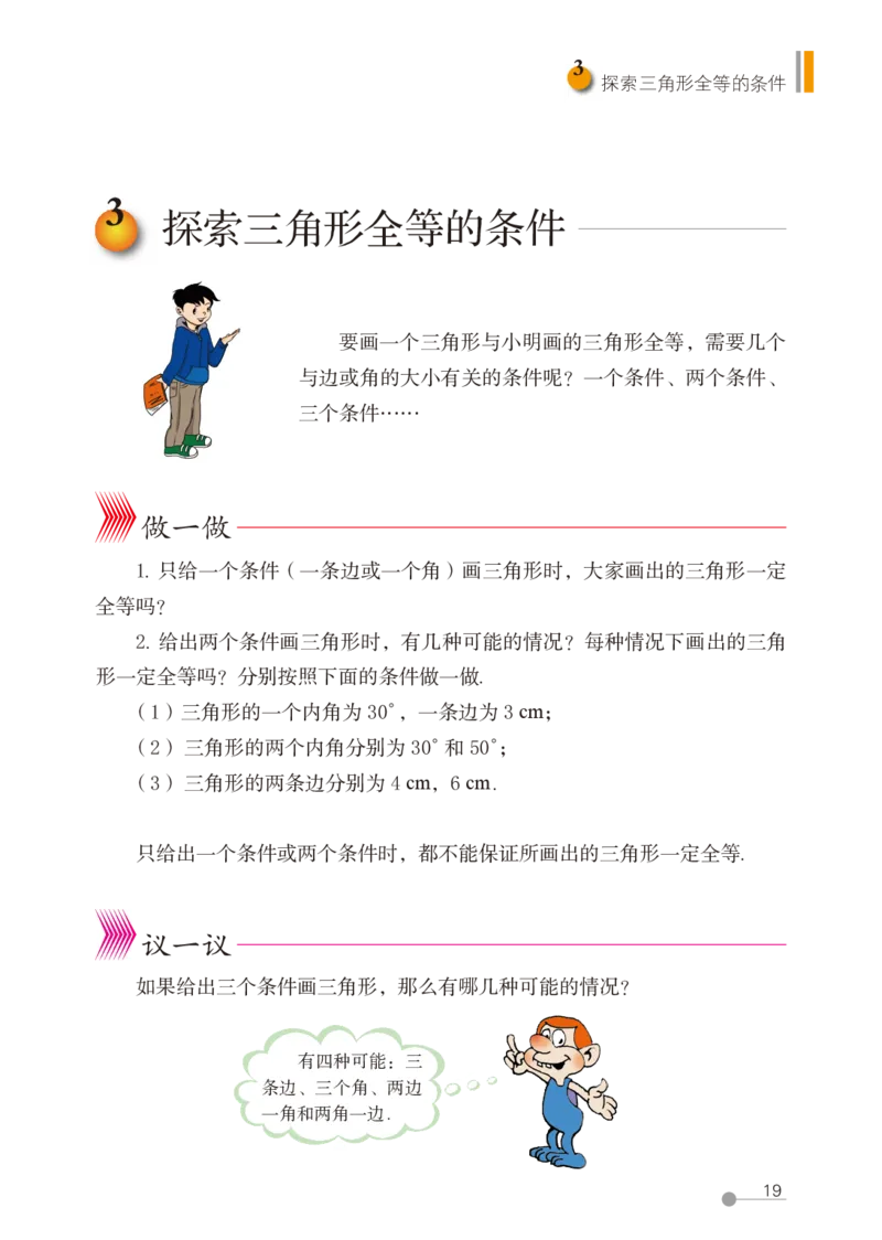 鲁教版7年级数学上册高清教材_4-教培资料-26年最新资料-同步更新_初中高中教资_03科三专项（进去保存报考的学科即可）_02科三专项（笔记真题思维导图教学设计版本二）