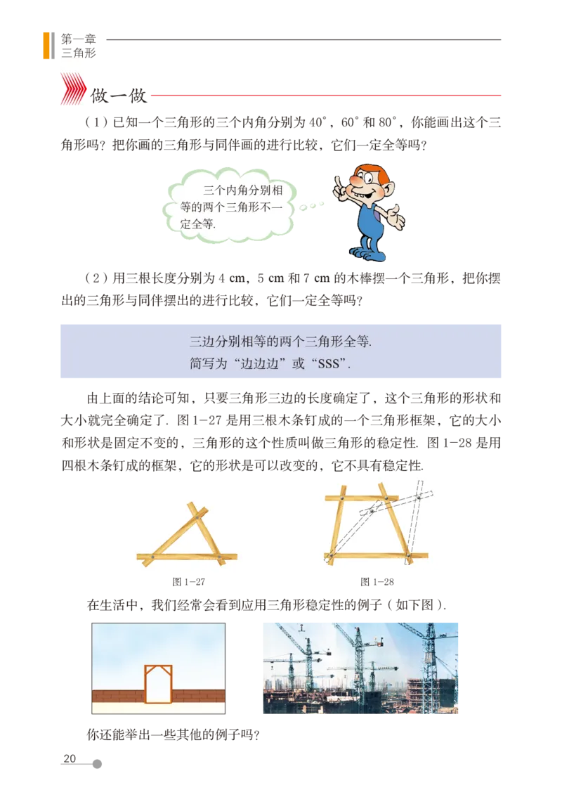鲁教版7年级数学上册高清教材_4-教培资料-26年最新资料-同步更新_初中高中教资_03科三专项（进去保存报考的学科即可）_02科三专项（笔记真题思维导图教学设计版本二）