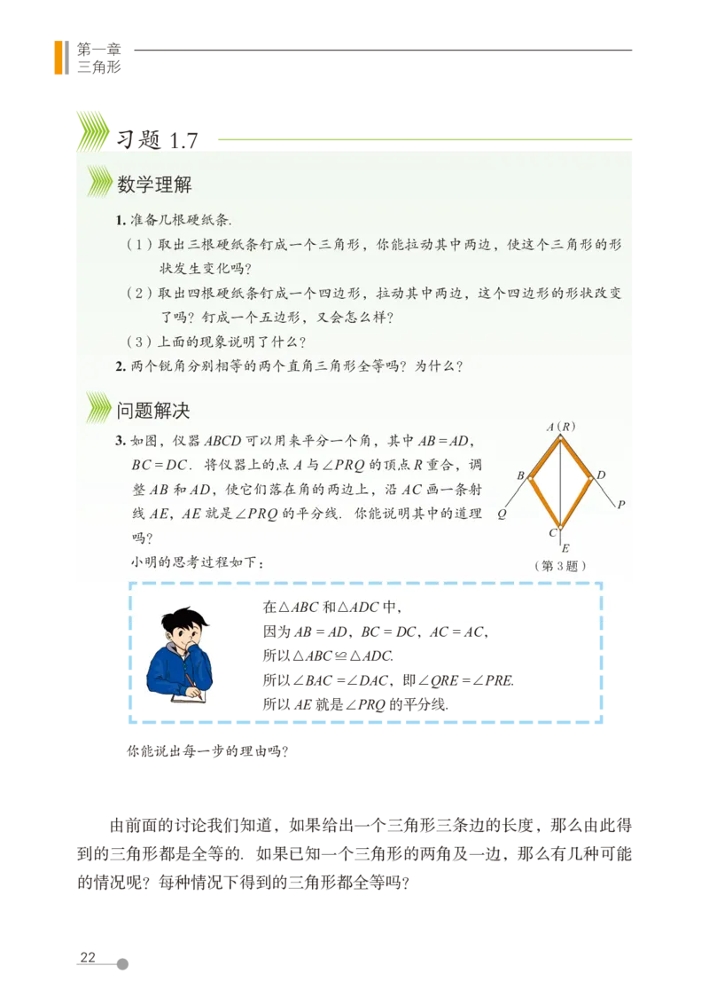 鲁教版7年级数学上册高清教材_4-教培资料-26年最新资料-同步更新_初中高中教资_03科三专项（进去保存报考的学科即可）_02科三专项（笔记真题思维导图教学设计版本二）