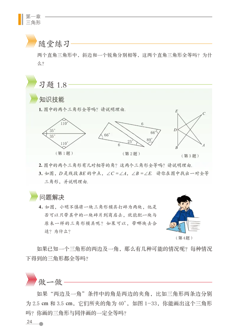 鲁教版7年级数学上册高清教材_4-教培资料-26年最新资料-同步更新_初中高中教资_03科三专项（进去保存报考的学科即可）_02科三专项（笔记真题思维导图教学设计版本二）