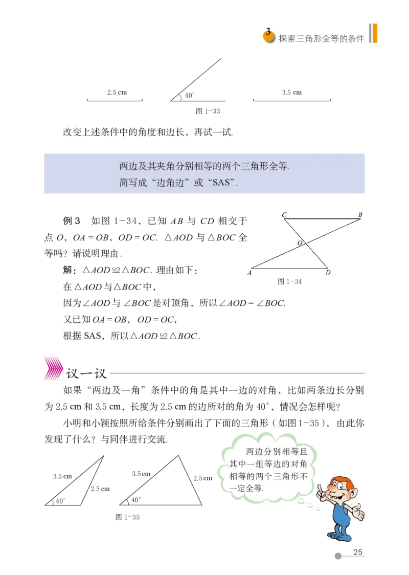 鲁教版7年级数学上册高清教材_4-教培资料-26年最新资料-同步更新_初中高中教资_03科三专项（进去保存报考的学科即可）_02科三专项（笔记真题思维导图教学设计版本二）