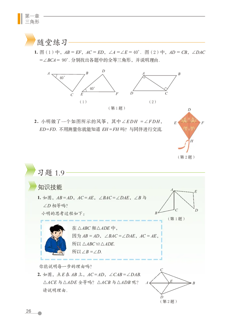 鲁教版7年级数学上册高清教材_4-教培资料-26年最新资料-同步更新_初中高中教资_03科三专项（进去保存报考的学科即可）_02科三专项（笔记真题思维导图教学设计版本二）
