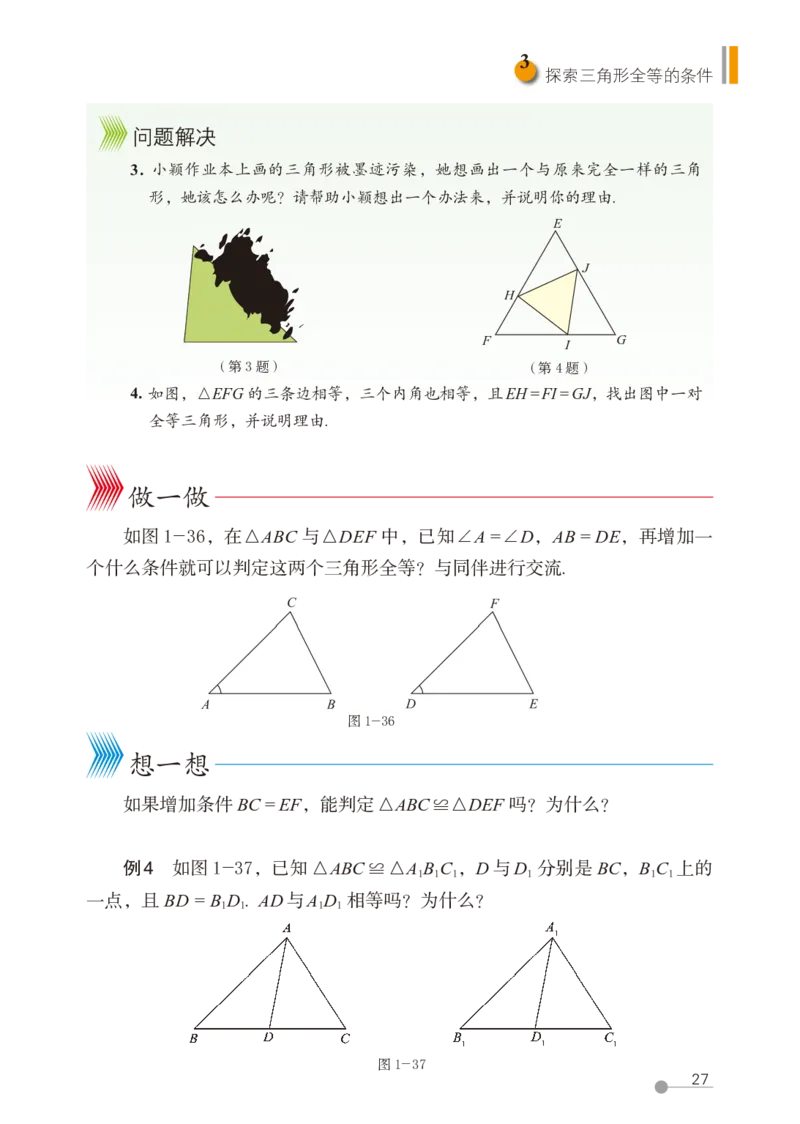 鲁教版7年级数学上册高清教材_4-教培资料-26年最新资料-同步更新_初中高中教资_03科三专项（进去保存报考的学科即可）_02科三专项（笔记真题思维导图教学设计版本二）