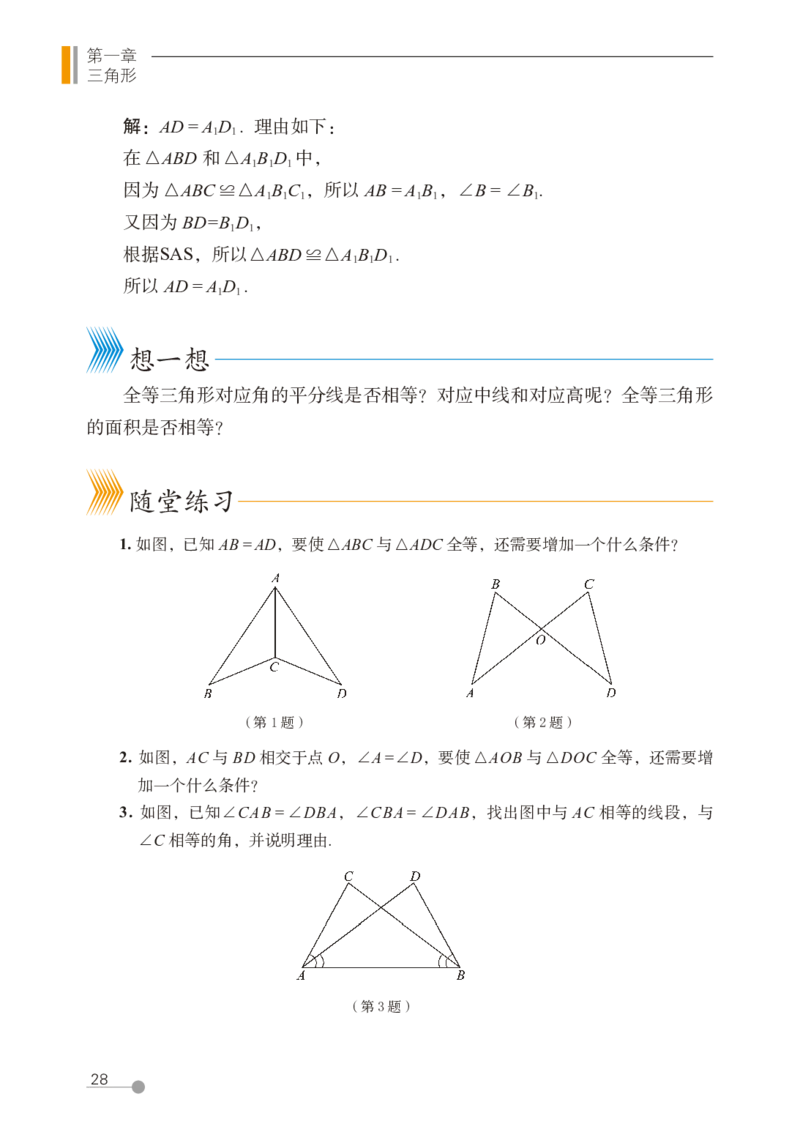 鲁教版7年级数学上册高清教材_4-教培资料-26年最新资料-同步更新_初中高中教资_03科三专项（进去保存报考的学科即可）_02科三专项（笔记真题思维导图教学设计版本二）