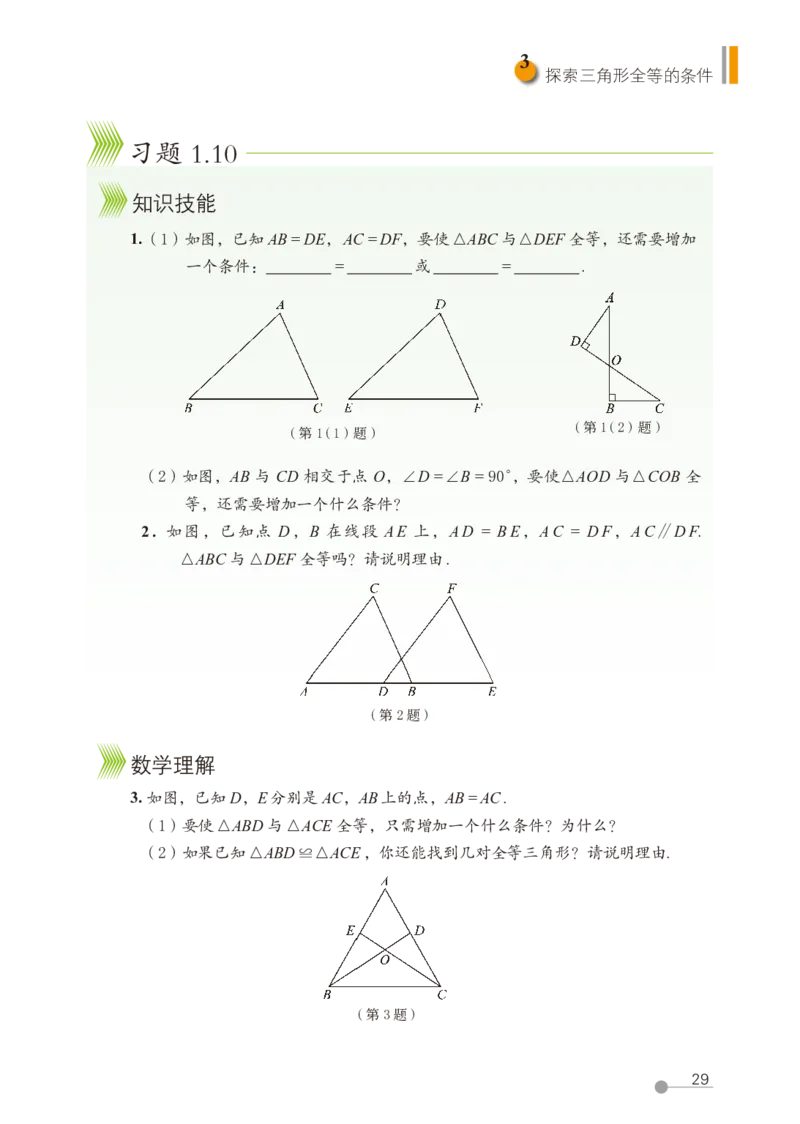 鲁教版7年级数学上册高清教材_4-教培资料-26年最新资料-同步更新_初中高中教资_03科三专项（进去保存报考的学科即可）_02科三专项（笔记真题思维导图教学设计版本二）