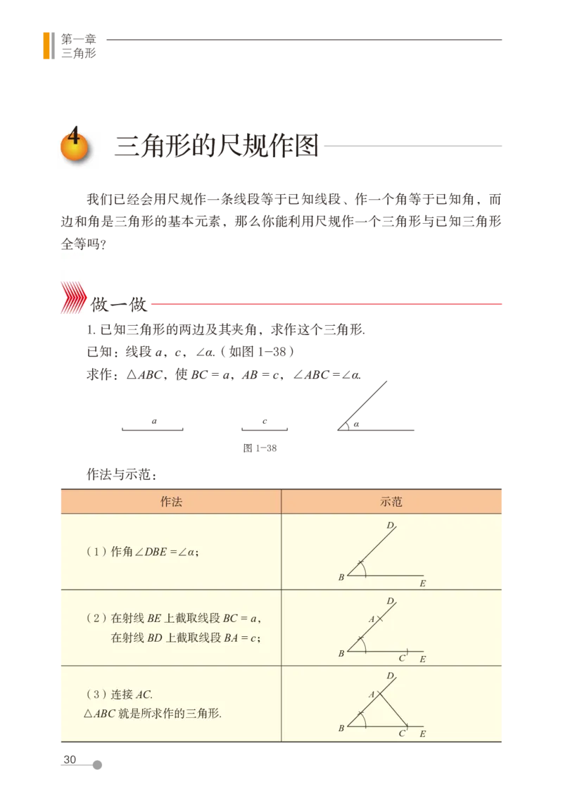 鲁教版7年级数学上册高清教材_4-教培资料-26年最新资料-同步更新_初中高中教资_03科三专项（进去保存报考的学科即可）_02科三专项（笔记真题思维导图教学设计版本二）
