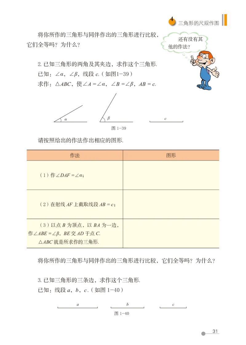 鲁教版7年级数学上册高清教材_4-教培资料-26年最新资料-同步更新_初中高中教资_03科三专项（进去保存报考的学科即可）_02科三专项（笔记真题思维导图教学设计版本二）