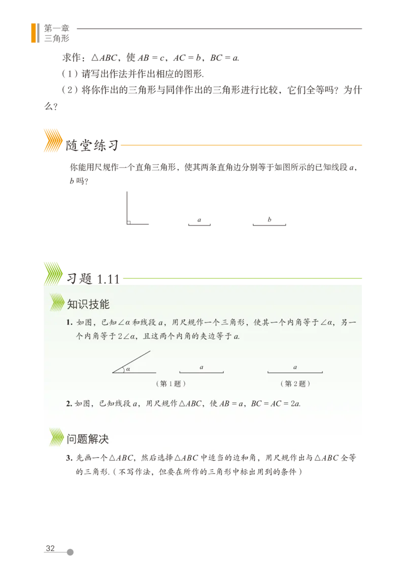 鲁教版7年级数学上册高清教材_4-教培资料-26年最新资料-同步更新_初中高中教资_03科三专项（进去保存报考的学科即可）_02科三专项（笔记真题思维导图教学设计版本二）