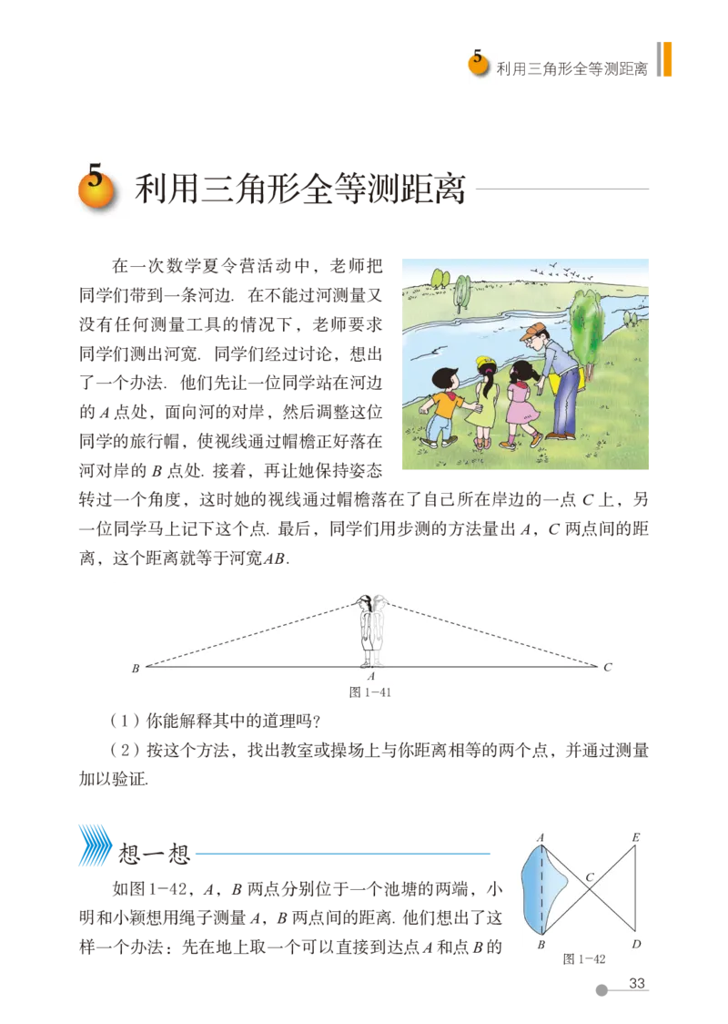 鲁教版7年级数学上册高清教材_4-教培资料-26年最新资料-同步更新_初中高中教资_03科三专项（进去保存报考的学科即可）_02科三专项（笔记真题思维导图教学设计版本二）