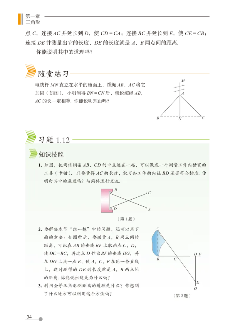 鲁教版7年级数学上册高清教材_4-教培资料-26年最新资料-同步更新_初中高中教资_03科三专项（进去保存报考的学科即可）_02科三专项（笔记真题思维导图教学设计版本二）