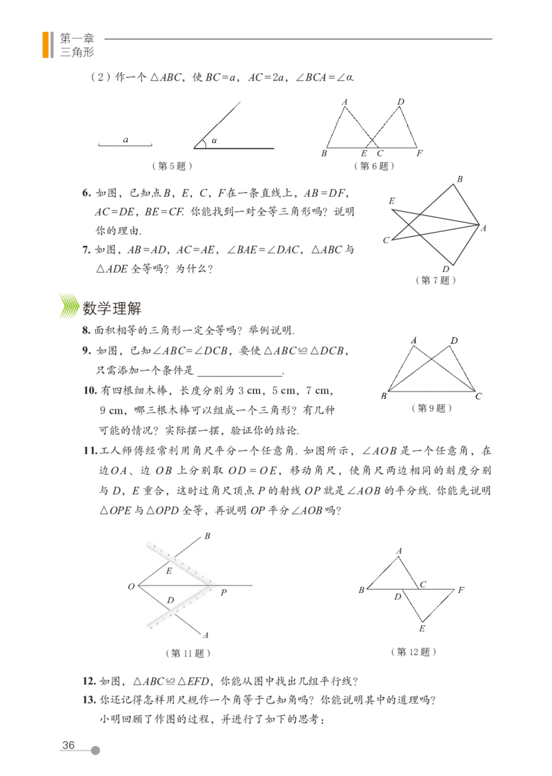 鲁教版7年级数学上册高清教材_4-教培资料-26年最新资料-同步更新_初中高中教资_03科三专项（进去保存报考的学科即可）_02科三专项（笔记真题思维导图教学设计版本二）