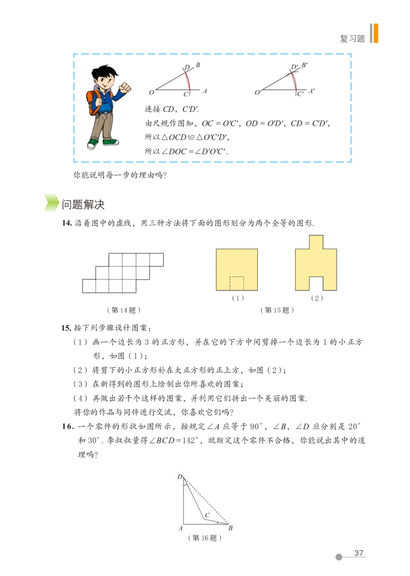 鲁教版7年级数学上册高清教材_4-教培资料-26年最新资料-同步更新_初中高中教资_03科三专项（进去保存报考的学科即可）_02科三专项（笔记真题思维导图教学设计版本二）