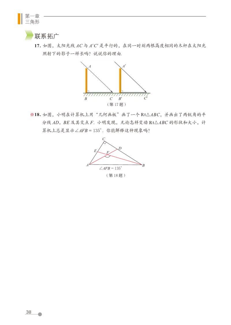 鲁教版7年级数学上册高清教材_4-教培资料-26年最新资料-同步更新_初中高中教资_03科三专项（进去保存报考的学科即可）_02科三专项（笔记真题思维导图教学设计版本二）