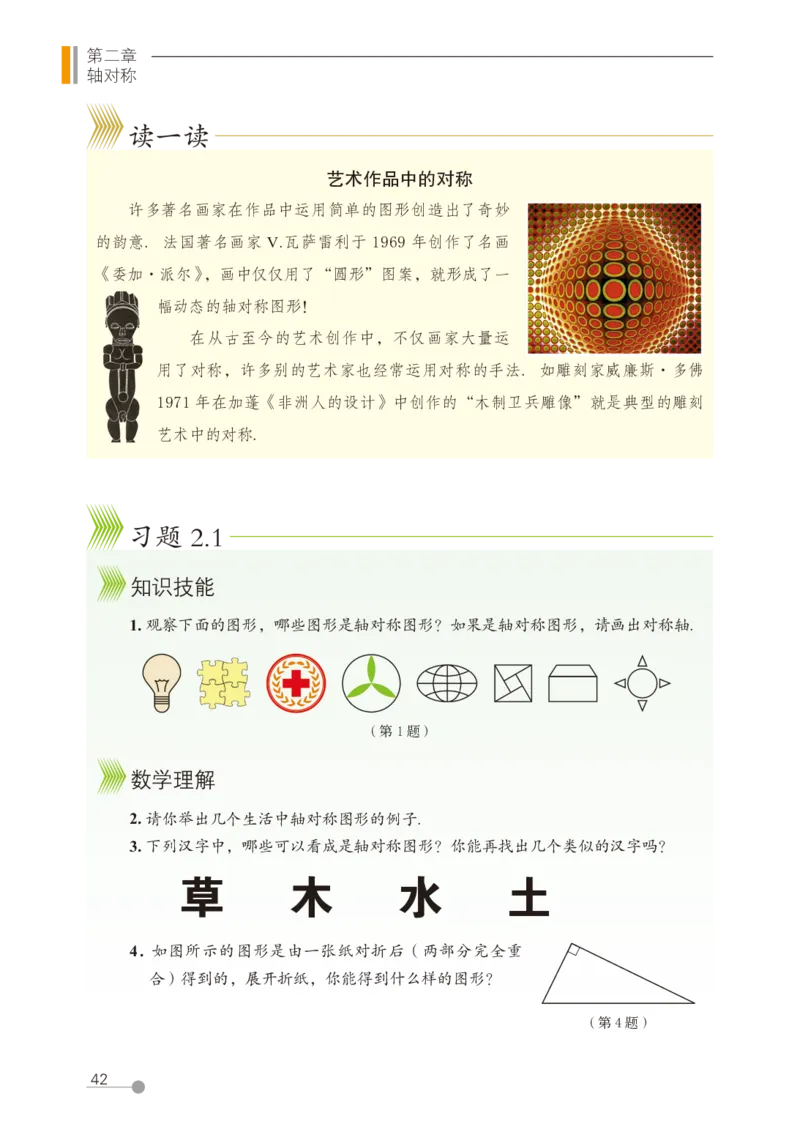 鲁教版7年级数学上册高清教材_4-教培资料-26年最新资料-同步更新_初中高中教资_03科三专项（进去保存报考的学科即可）_02科三专项（笔记真题思维导图教学设计版本二）