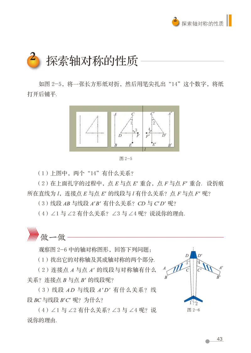 鲁教版7年级数学上册高清教材_4-教培资料-26年最新资料-同步更新_初中高中教资_03科三专项（进去保存报考的学科即可）_02科三专项（笔记真题思维导图教学设计版本二）