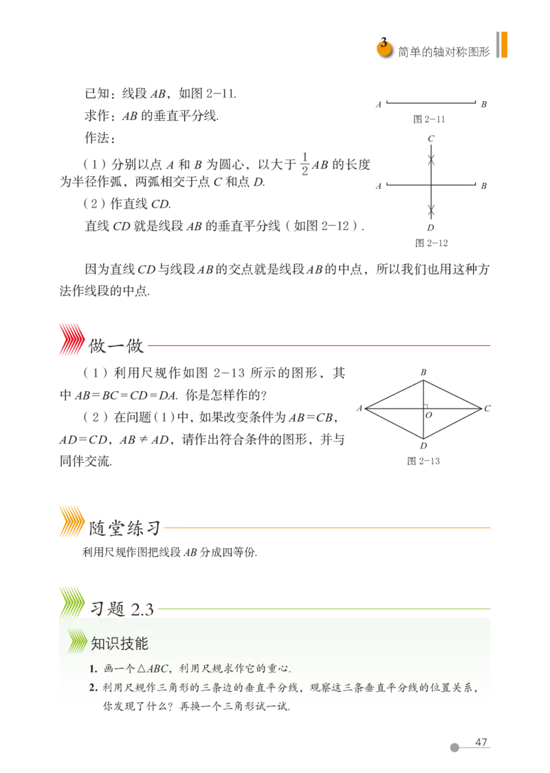 鲁教版7年级数学上册高清教材_4-教培资料-26年最新资料-同步更新_初中高中教资_03科三专项（进去保存报考的学科即可）_02科三专项（笔记真题思维导图教学设计版本二）