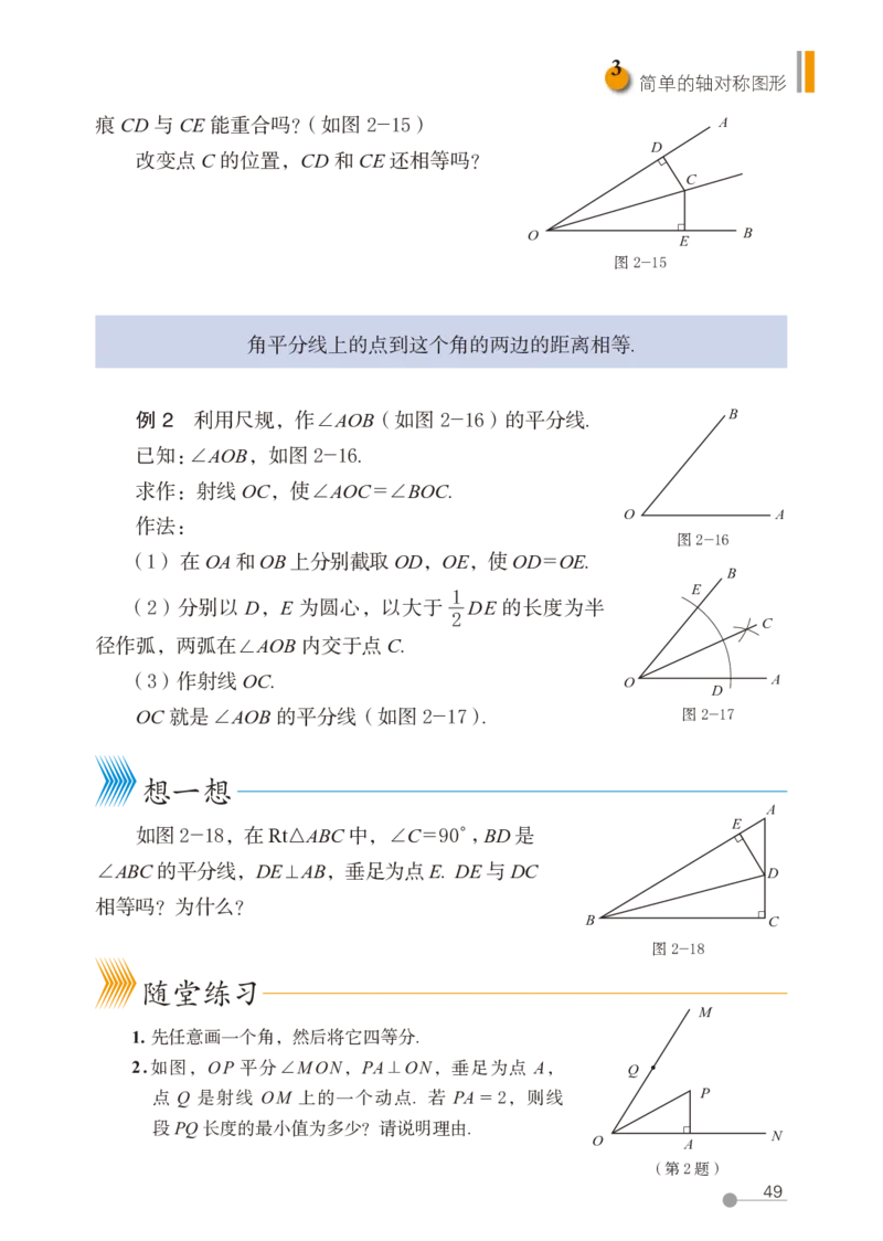 鲁教版7年级数学上册高清教材_4-教培资料-26年最新资料-同步更新_初中高中教资_03科三专项（进去保存报考的学科即可）_02科三专项（笔记真题思维导图教学设计版本二）