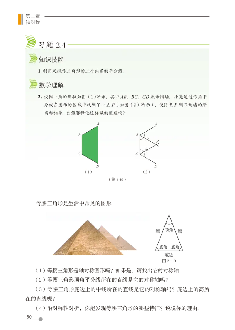 鲁教版7年级数学上册高清教材_4-教培资料-26年最新资料-同步更新_初中高中教资_03科三专项（进去保存报考的学科即可）_02科三专项（笔记真题思维导图教学设计版本二）