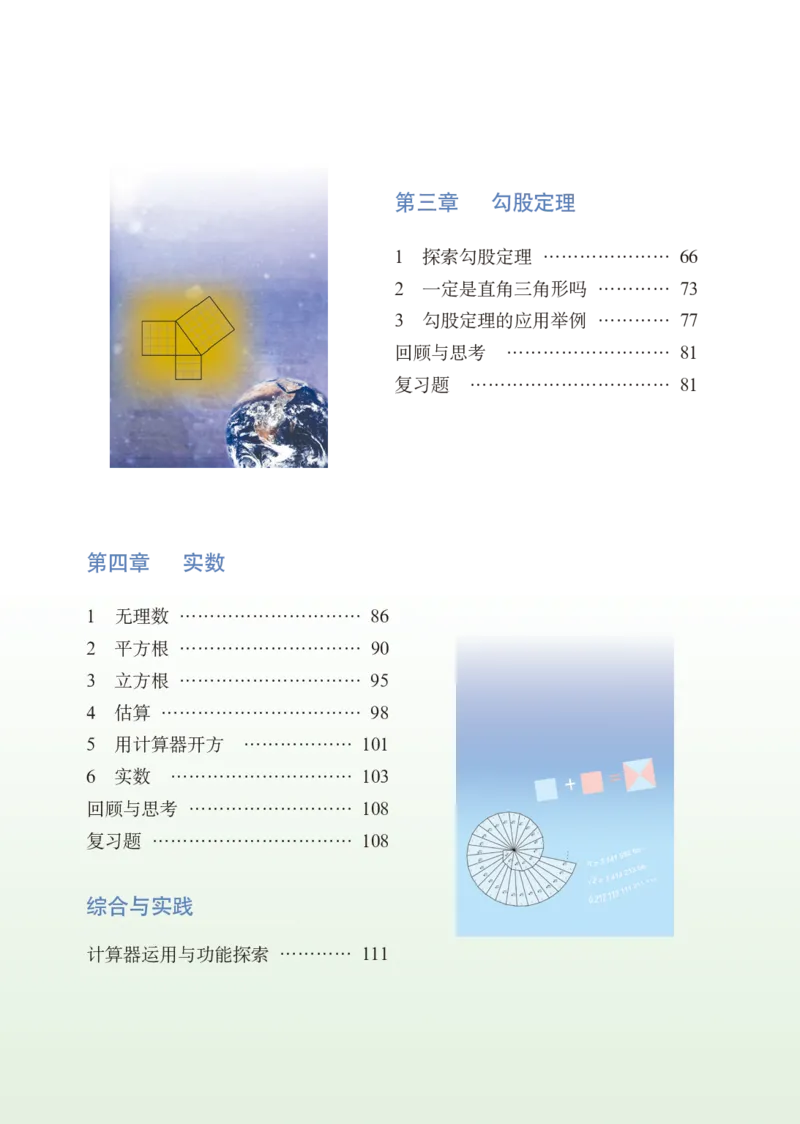 鲁教版7年级数学上册高清教材_4-教培资料-26年最新资料-同步更新_初中高中教资_03科三专项（进去保存报考的学科即可）_02科三专项（笔记真题思维导图教学设计版本二）