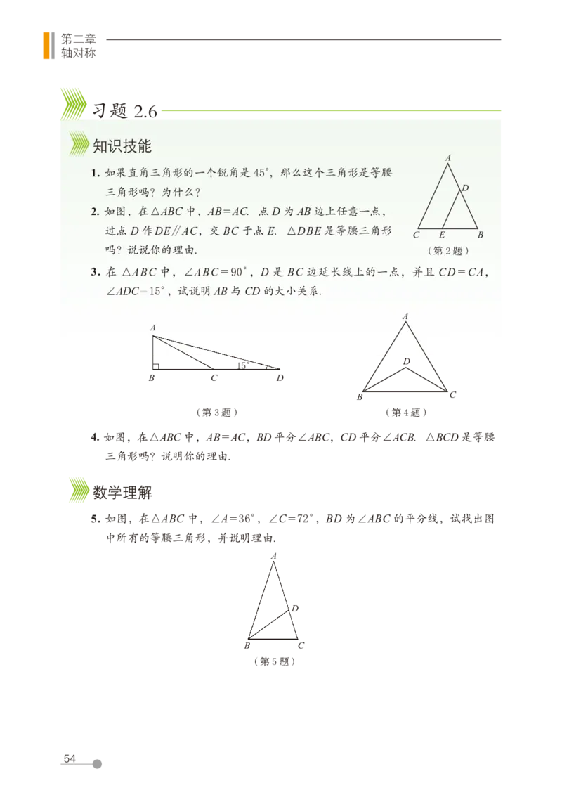 鲁教版7年级数学上册高清教材_4-教培资料-26年最新资料-同步更新_初中高中教资_03科三专项（进去保存报考的学科即可）_02科三专项（笔记真题思维导图教学设计版本二）