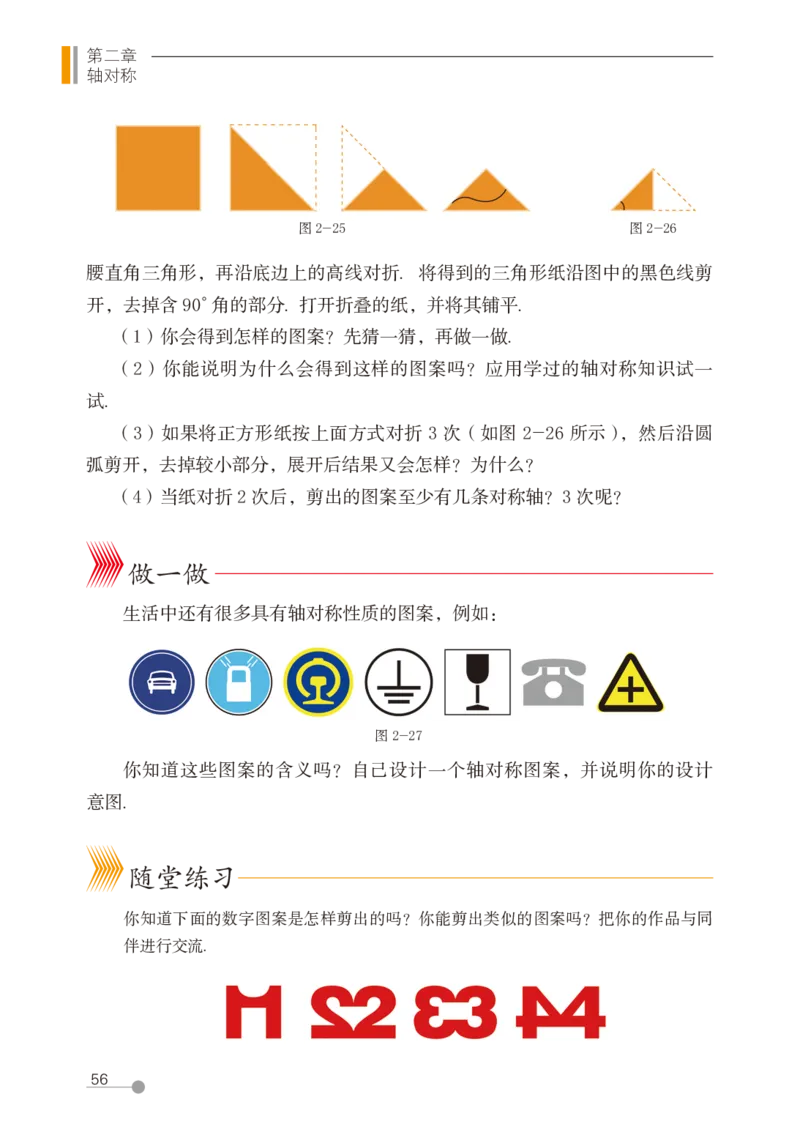 鲁教版7年级数学上册高清教材_4-教培资料-26年最新资料-同步更新_初中高中教资_03科三专项（进去保存报考的学科即可）_02科三专项（笔记真题思维导图教学设计版本二）